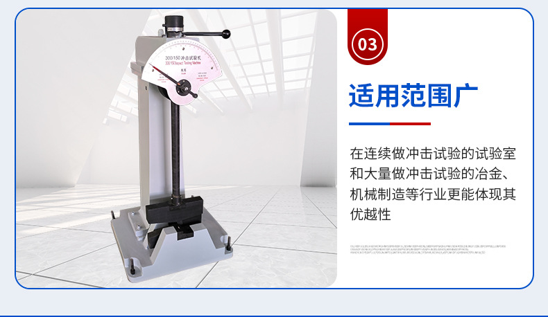 冲击试验机_07