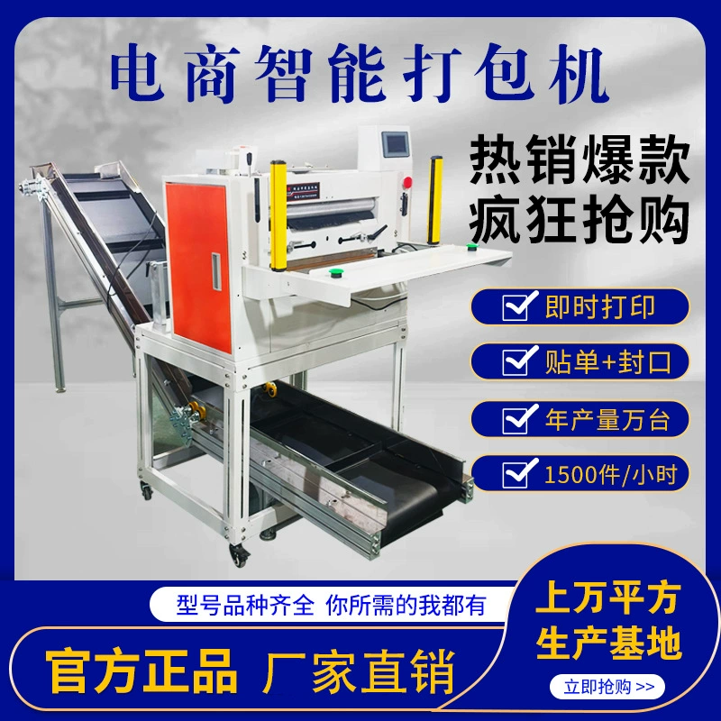 Электрическая полностью автоматическая машина для упаковки курьерских пакетов для электронной коммерции, машина для загрузки пакетов, машина для упаковки и запечатывания курьерских пакетов, машина для наклеивания этикеток, облачный склад.