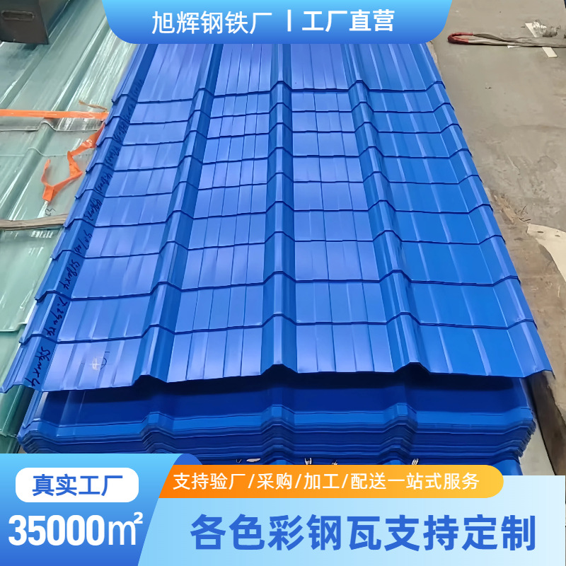 批发彩钢瓦涂彩板750型彩钢板外墙屋自建房顶临时工棚支持验厂