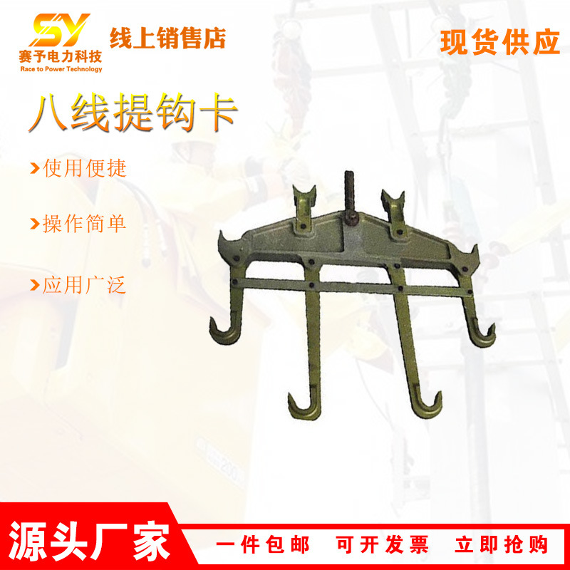 八线提钩卡V型整串直线整串绝缘子更换卡具八分裂提线吊钩