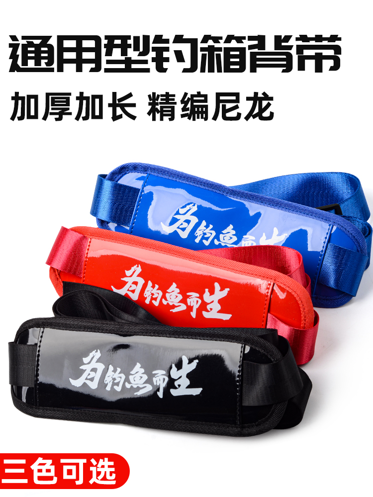 new pattern Angling box straps currency Widen thickening Buckle Fish tank Fishing Box refit parts Shoulder protector Shoulder strap Tape