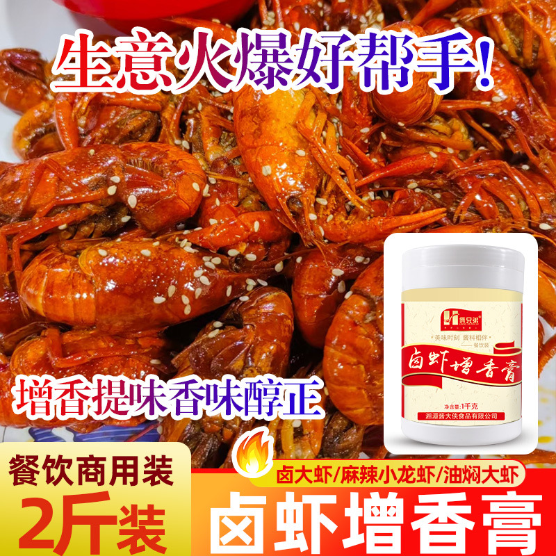 俩兄弟1公斤卤虾口味虾香辣蟹回味膏卤虾增香膏