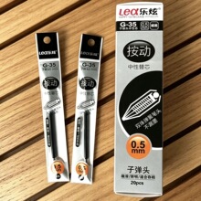 乐炫G-35按动中性笔芯办公 双珠弹簧笔头不漏墨 黑色子弹头0.5mm
