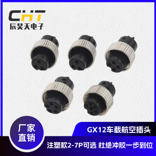 GX12���ս��^ 2о3о4о5о6о7оע�ܳ��͹���ĸ�� ܇�d�O�ؽ��^