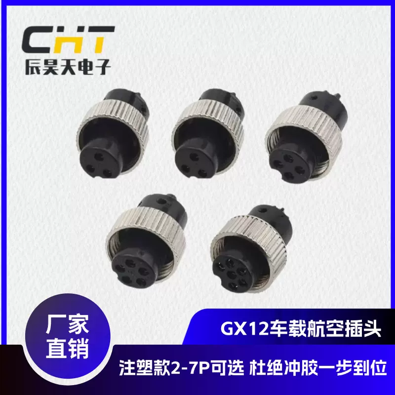 GX12航空接头 2芯3芯4芯5芯6芯7芯注塑成型公插母座 车载监控接头