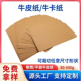 卡纸;板纸;牛皮纸