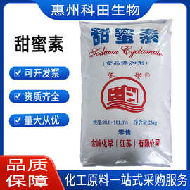 甜蜜素食品级甜味剂环己基氨基磺酸钠25kg/袋1kg起订 甜蜜素