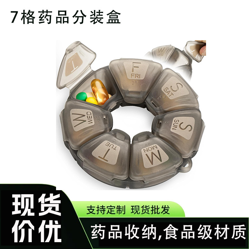 亚马逊同款pp食品级塑料7格药盒 便捷弹盖圆形防水户外药片收纳盒