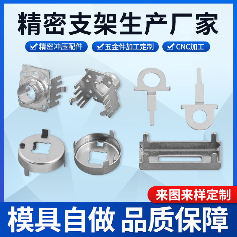 五金冲压件不锈钢冲压件厂家加工五金金属制品非标配件零部件批发