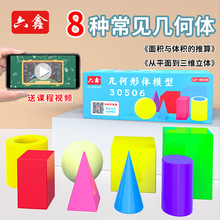 30506立体几何形体模型大号空心圆柱8件套小学数学立体几何教具