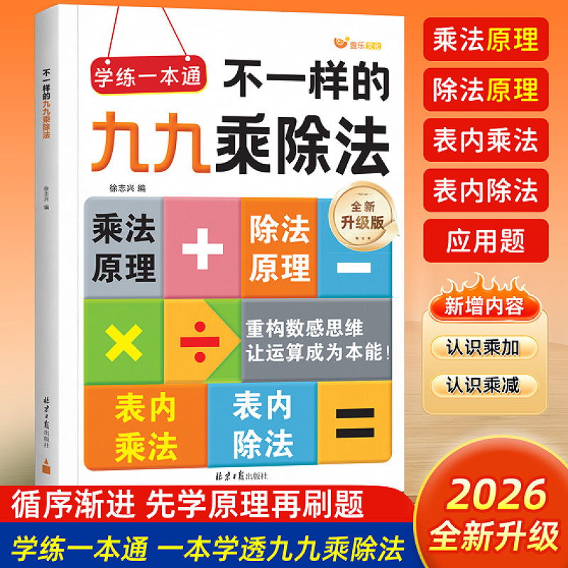 2026 New Edition of the Unique Multiplication and Division Math Practice Table for Second Grade