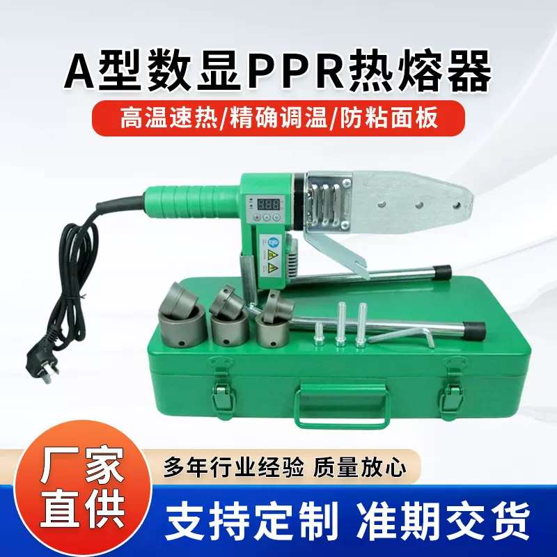 A型数显20-32调温PPR热熔器A-SX32型大功率滑动调温PPR热熔机
