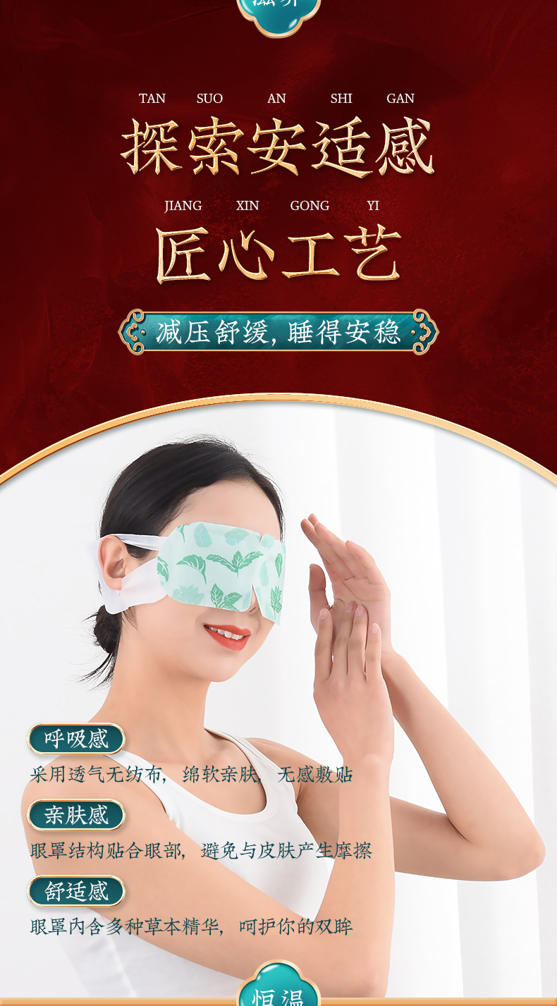 蒸汽热敷眼罩详情_08.jpg