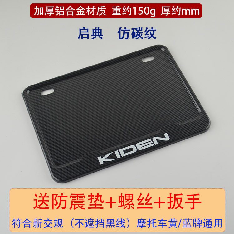 Nömrə qabı — Honda Universal - qidian-imitation-carbon-fiber-pattern
