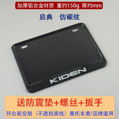 Nömrə qabı — frame general new traffic regulations - qidian-imitation-carbon-fiber-pattern
