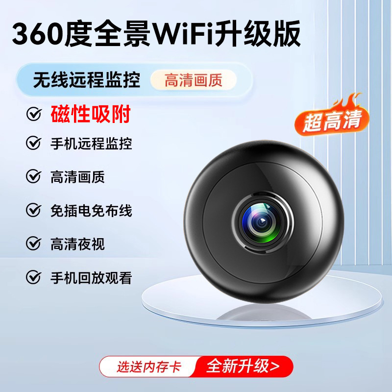 Cámara de vigilancia inalámbrica doméstica sin conexión con teléfono móvil sin ángulo muerto en el interior
