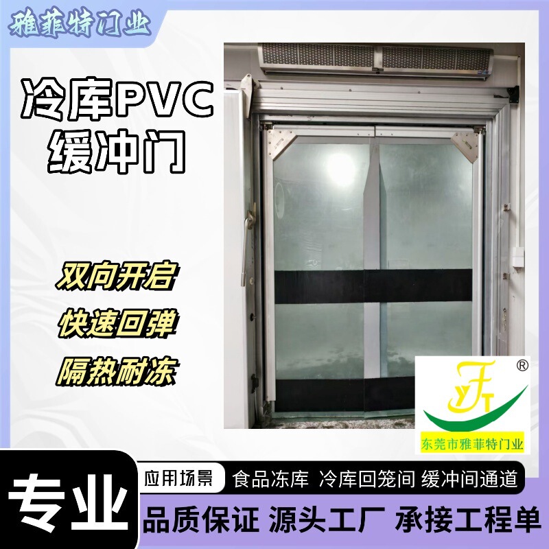 Pvc Cold Storage Anti-Collision Door Fresh Frozen Warehouse Free Rebound Door Food Impact Door Dust-Free Workshop Free Collision Door