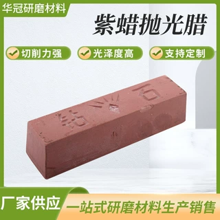 供应不锈钢制品抛光膏钻石紫色抛光膏抛光蜡除油上色磨砂去油手抛