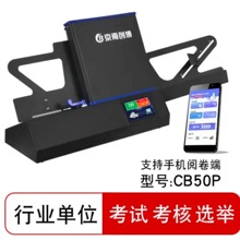 京南创博光标阅读机单位员工考试阅卷机CB50P答题卡读卡判分系统
