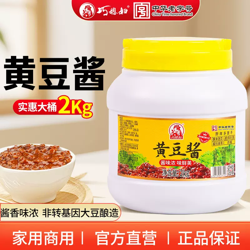 巧媳妇黄豆酱2kg商用酱料非转基因黄大豆拌面拌饭下饭炒菜