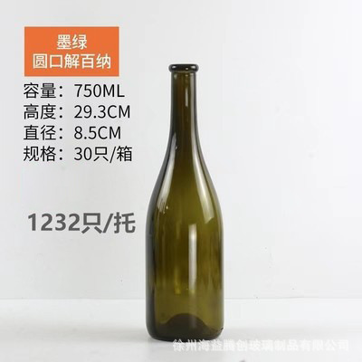 批发500ml红酒瓶透明玻璃瓶葡萄酒瓶750ml墨绿色避光磨砂洋酒空瓶|undefined