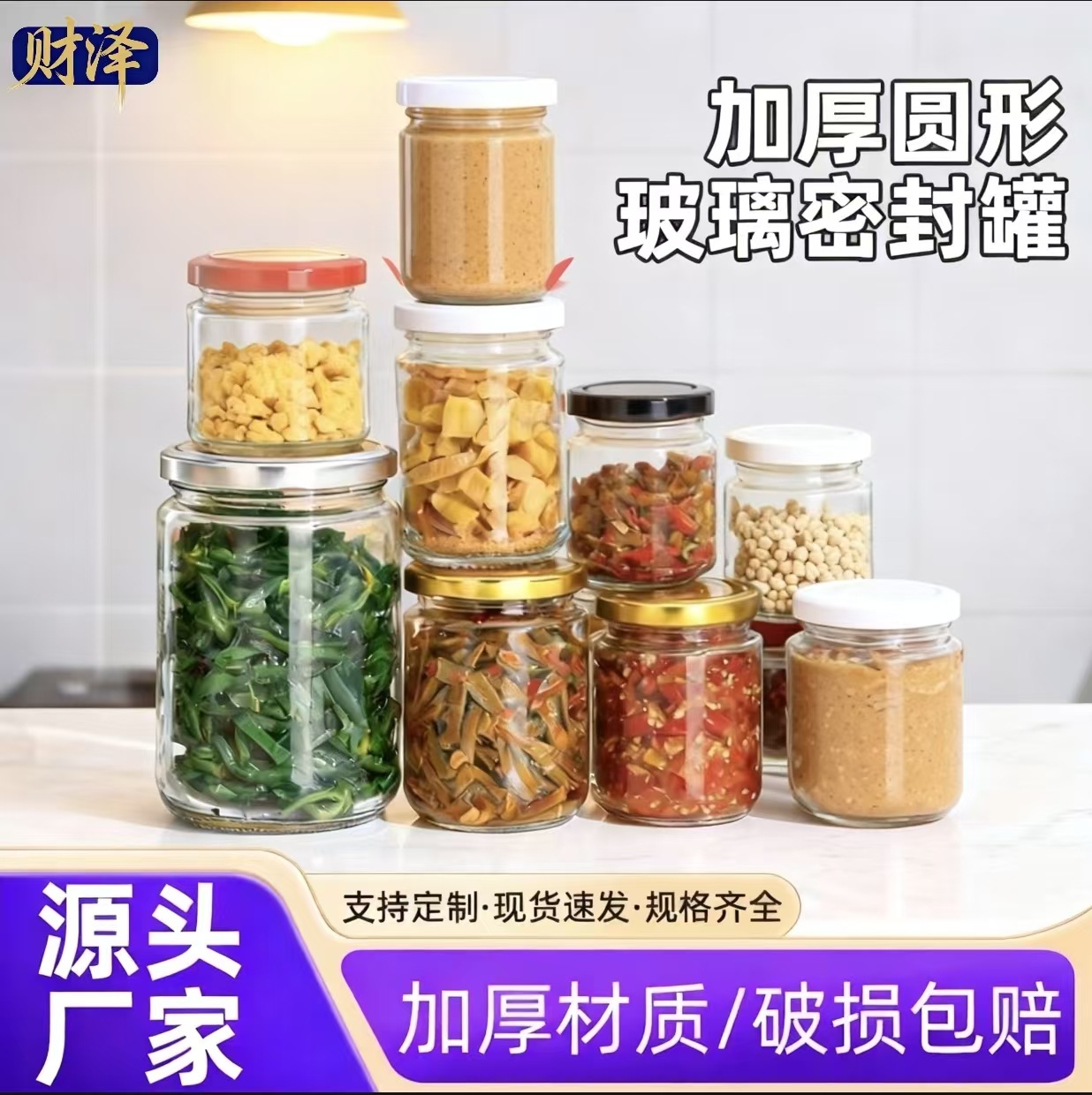 圆形玻璃瓶酱菜瓶食品级罐头瓶花生芝麻酱牛肉酱辣椒酱瓶子蜂蜜罐