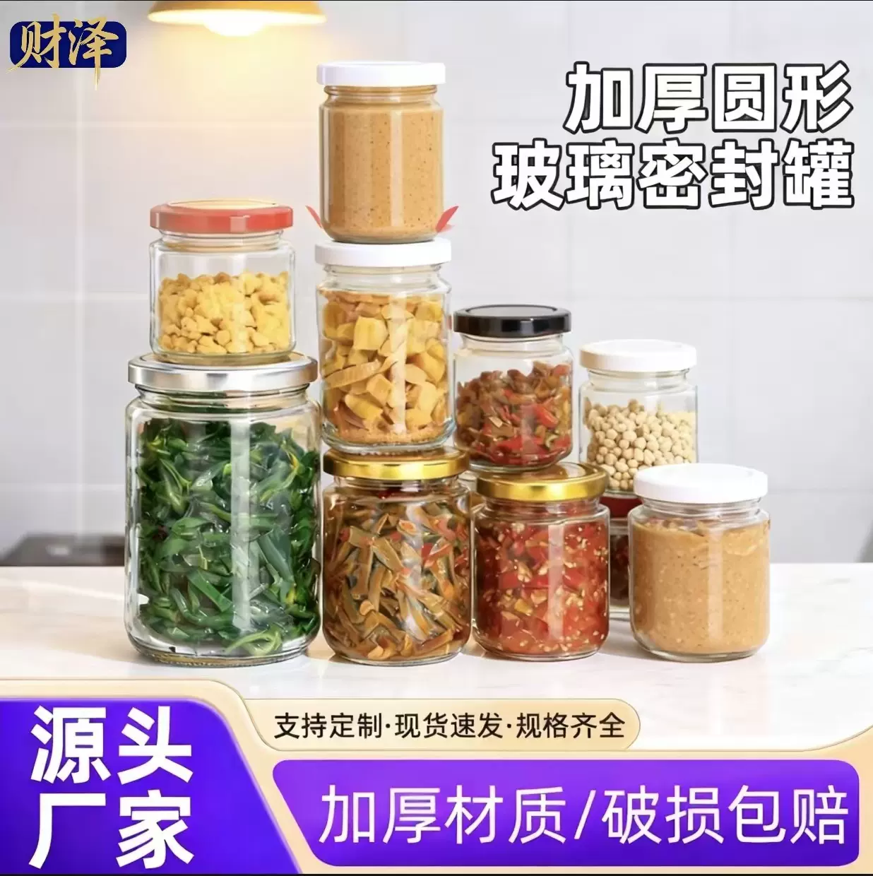 圆形玻璃瓶酱菜瓶食品级罐头瓶花生芝麻酱牛肉酱辣椒酱瓶子蜂蜜罐