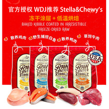 Stella chewy星益生趣赛恩斯冻干生骨肉烘焙鸡肉鸭肉SC无谷狗粮