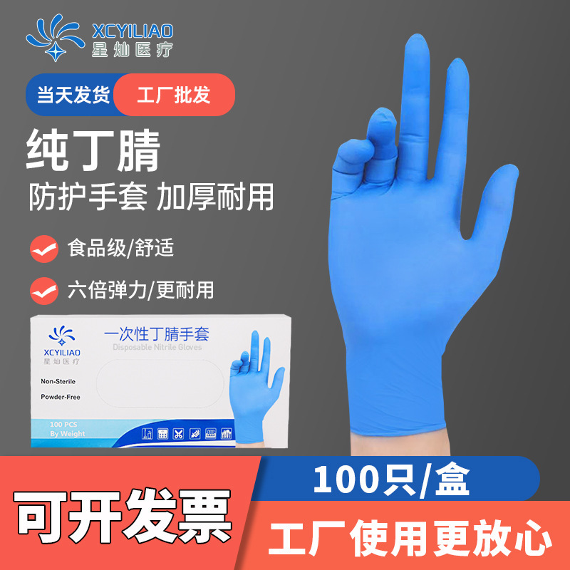 Food Grade Disposable Nitrile Gloves Wholesale High Elastic Wear-Resistant Acid and Alkali Resistant Nitrile Rubber Nitrile Inspection Gloves