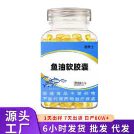 鱼油软胶囊高含量中老年人辅助血脂平衡辅助深海鱼油dha软胶囊