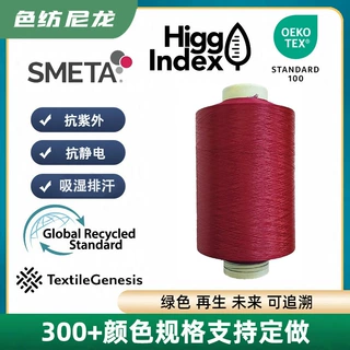 1512冰薄荷抗菌轻网ZRecycleNylonFDY海洋再生美苏消费前再生尼龙