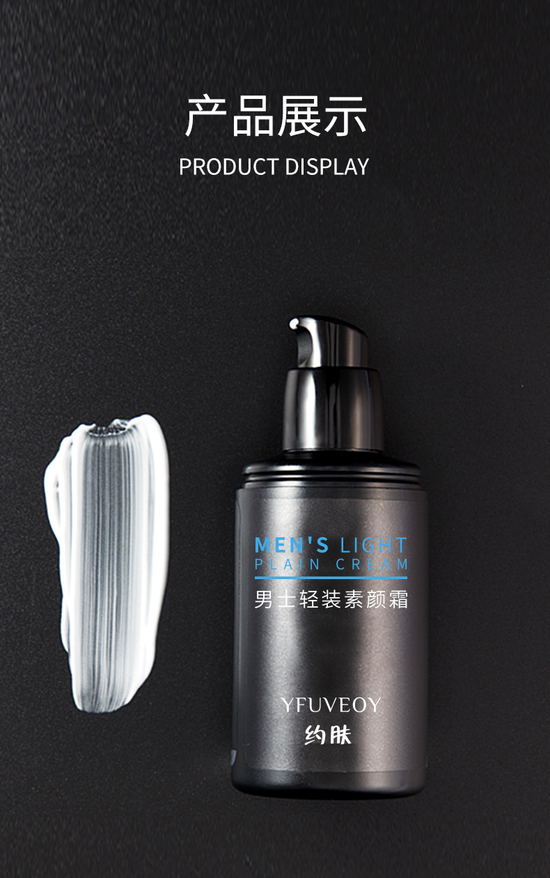 男士素颜霜-最新包装版_12
