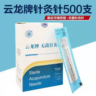 云龙牌针灸针一次性韩式平柄无菌针灸针500支/盒针灸医用毫针带管