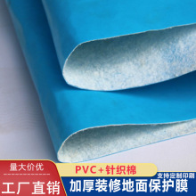 PVC针织棉装瓷砖木地板地砖防潮膜编织布保护垫修地工程专用防水
