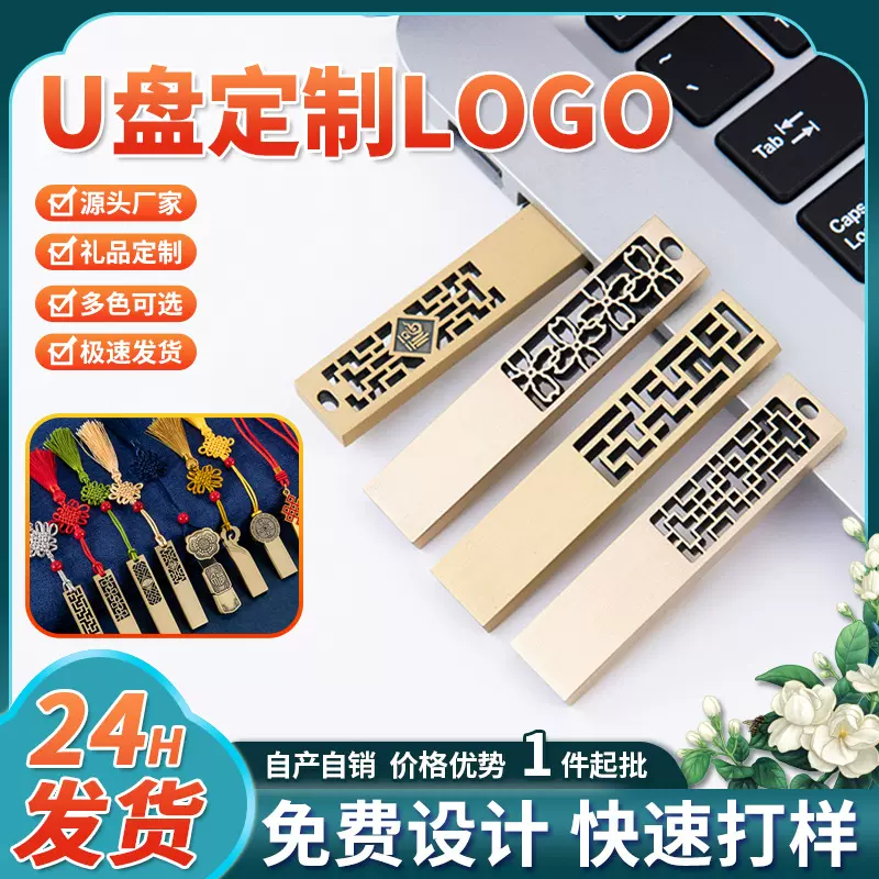 中国风u盘 定制logo中国风128g企业U盘大容量USB金属优盘批发