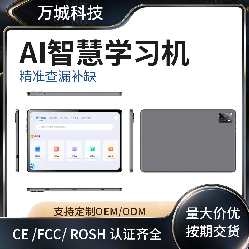 配小天才图书学习机同步教材护眼早教机小学初中高中平板电脑