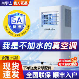 荣事达可移动空调制冷单冷暖一体机无外机免安装家用厨房出租屋用