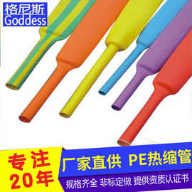 厂家直供多色电工用绝缘热收缩管耐高温热缩套管PE电线电缆保护管