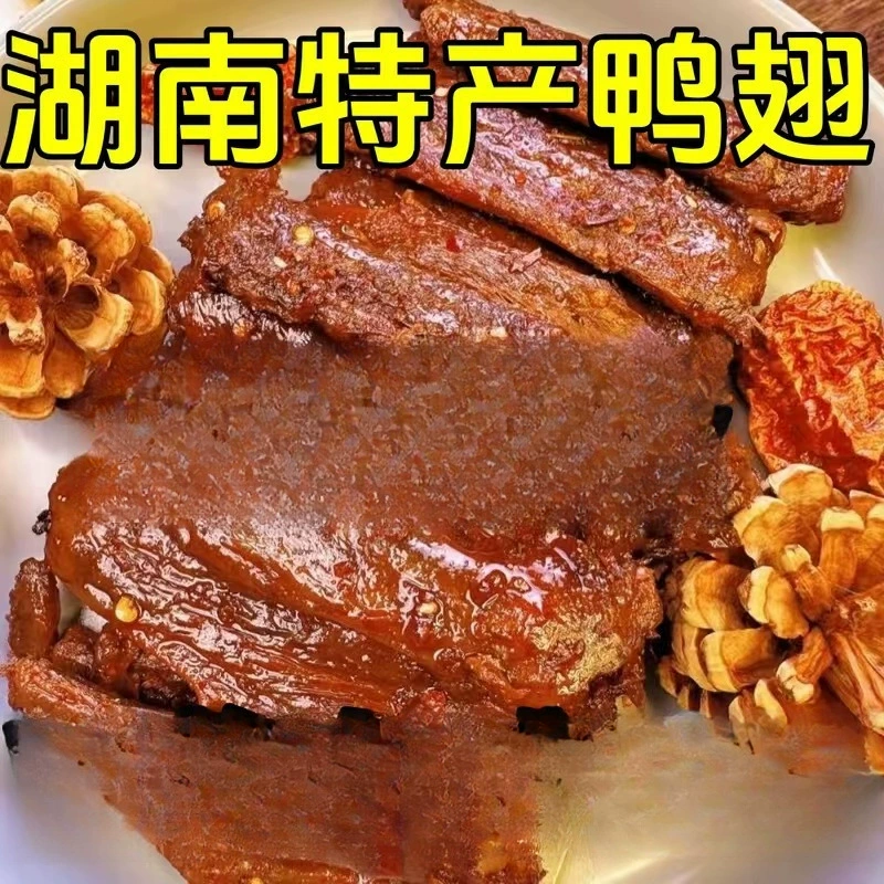 Сумасшедшие крылышки утки, свежие острые крылья, specialty Хунань, популярный стиль сетевых знаменитостей, утоление вкуса, деликатесы, закуски, ямная комбинация