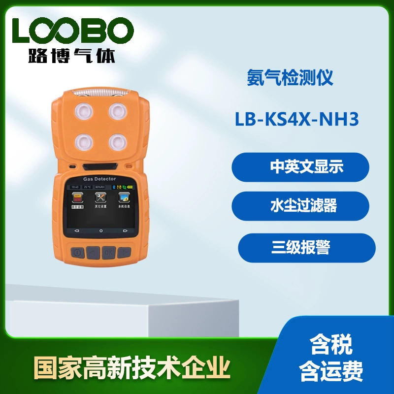 Портативный детектор аммиака насос всасывающий анализатор аммиака ручной датчик аммиака