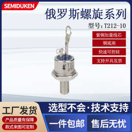 T212-10 螺旋式可控硅 晶闸管 交流电机控制器用