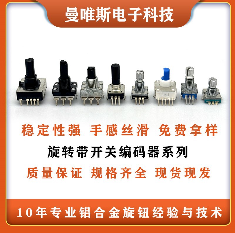 Ec11编码器小型带开关贴片静音电位器旋钮无极带按压 24脉冲