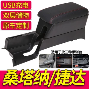 Suitable for 2013-2023 models of the new Santana and Jetta VA3, this is an original factory-installed center console armrest