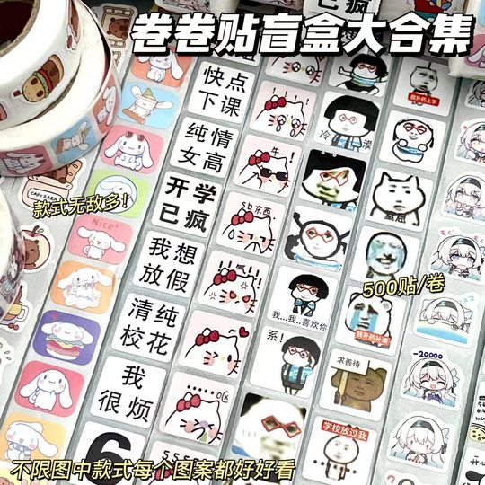 500 stickers explosive roll stickers large collection ins high color value cute cartoon hand account suit decoration stickers sealing stickers
