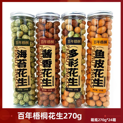 Century-old Wutong Fish Skin Peanuts 270g jar colorful sauce-flavored seaweed-flavored large peanuts wrapped in classic nostalgic snacks
