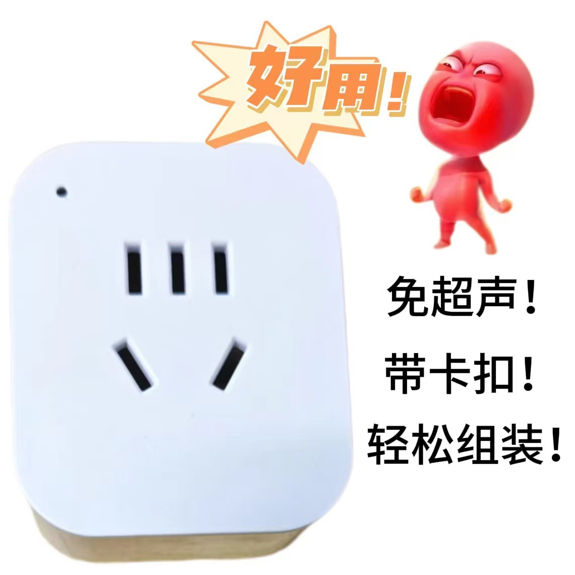 卡扣式设计智能插座套料（塑胶➕五金）含税开票价家用