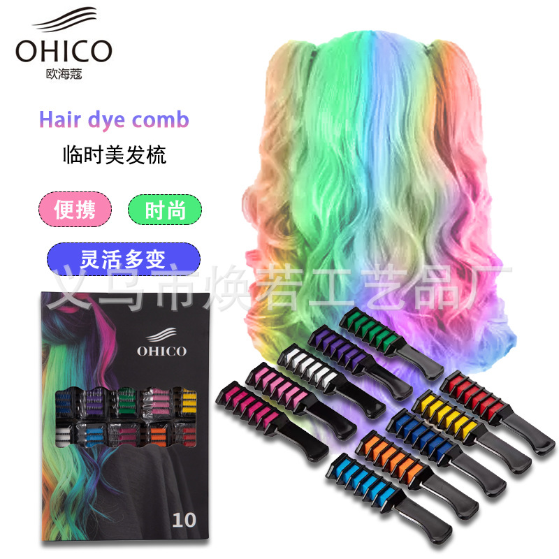 OHICO亚马逊一次性染发梳临时彩色染发棒 单头套装组合可随机搭配