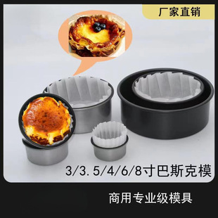 3 Cheese Basque Dip Mold Non-Home Cake Mold Cake Mold 4 Cheese Hand-Shredded Bread 6inch