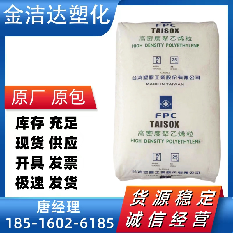 高密度聚乙烯HDPE 台湾台塑9001 高韧性 高强度 挤出级 9003