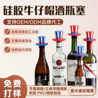 定制硅胶牛仔帽酒瓶塞家用花型密封酒塞气密安全重复使用酒瓶塞